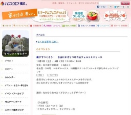 親子でつくろう! 自由にかざりつけ☆フェルトミニリース