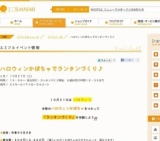 ハロウィンかぼちゃでランタンづくり♪ | エミフルイベント情報 | 