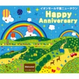 巨大壁画を完成させよう！