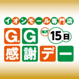 G.G感謝デー