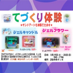 ジェルフラワー・ジェルキャンドル・クラフト＆サンドアート 手作り体験販売