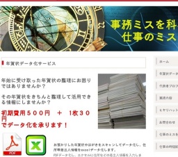 年賀状データ化サービス