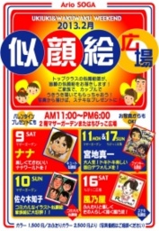 似顔絵広場
