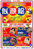 似顔絵広場