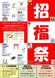 長沼原招福祭