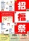 長沼原招福祭