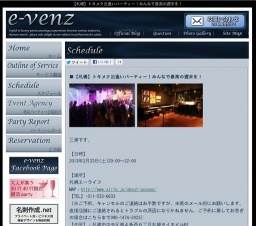 2月23日(2/23)札幌パーティ社会人サークルe-venz