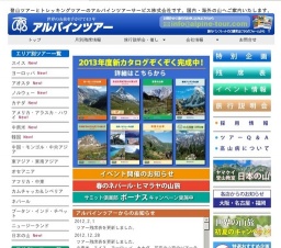 「世界の山旅・辺境の旅」春の全国総合説明会【飯田会場】