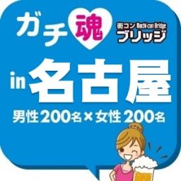 ガチコンin名古屋