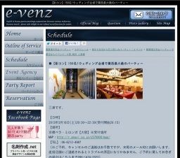 3月16日(3/16)大阪パーティ社会人サークルe-venz  