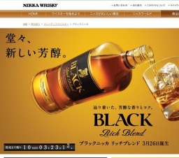 ブラックニッカモニター大募集！