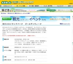 渋川スカイランドパーク ゴールデンウィーク
