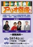 【5/14（火）】【第55弾】大繁盛！アリオ寄席 ～松竹芸能プレゼンツ～ <観覧無料>