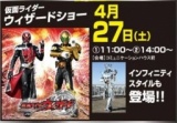 ★★　仮面ライダーウィザード インフィニティスタイル登場！！　★★