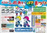 第２回ふれあいまつり開催
