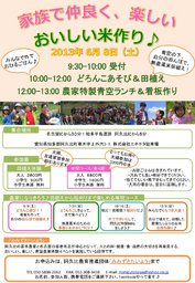 家族で仲良くどろんこあそび&田植え体験!