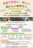 家族で仲良くどろんこあそび＆田植え体験！