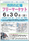 水海道　市民の広場フリーマーケット