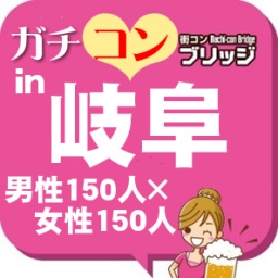 第4回ガチコンin岐阜