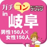 第4回ガチコンin岐阜