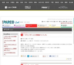 「ウルトラセブンがやって来る!」