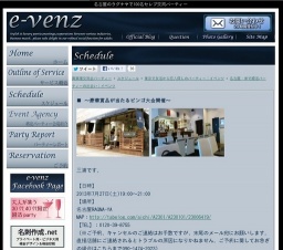 7月27日(7/27)名古屋パーティ社会人サークルe-venz