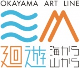 廻遊－海から山から－
