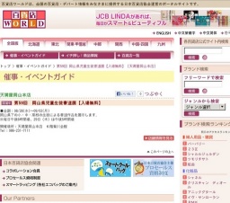 第59回 岡山県児童生徒書道展【入場無料】