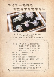 ワイヤーで作る天然石アクセサリー