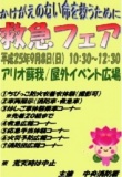 ９月８日（日） 千葉中央消防署主催 救急フェア