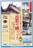 9/11(水)からの地下1階 食品催場 『出雲大社遷宮記念 出雲の國フェア』 | 阪急うめだ本店・売場...