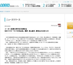 イーオン創業40 周年記念講演会 遠山顕氏 講演会（岡山会場）