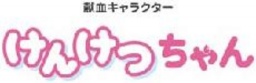 【10/20（日）】 献血のお知らせ！ 日本赤十字社