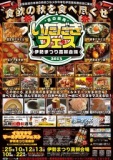 食の祭典☆いただきフェス 2013 in 伊勢まつり高柳会場 