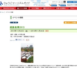 姫路食博2013