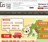 バスツアー見学会開催