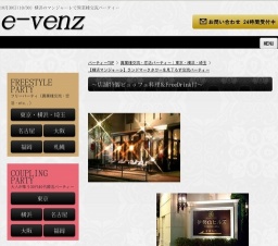 10月30日(10/30)横浜パーティ社会人サークルe-venz