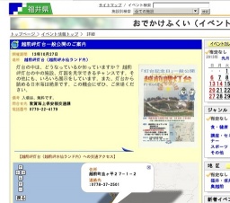 越前岬灯台一般公開のご案内