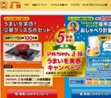 マルちゃん正麺うまいを実感キャンペーン