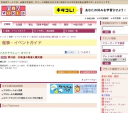 第25回 北海道の物産と観光展
