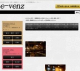 12月12日(12/12)大阪パーティ社会人サークルe-venz  