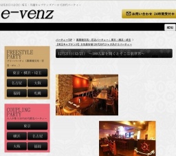 12月21日(12/21)埼玉パーティ社会人サークルe-venz  