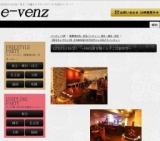 12月21日(12/21)埼玉パーティ社会人サークルe-venz  