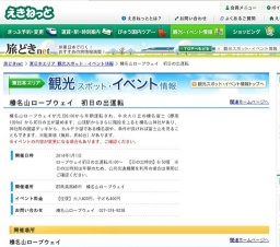 榛名山ロープウェイ 初日の出運転