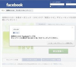 オーガニック化粧品プレゼント