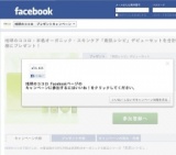 オーガニック化粧品プレゼント