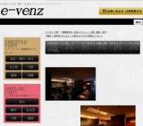12月25日(12/25)大阪パーティ社会人サークルe-venz  