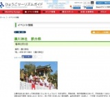 湊川神社 節分祭