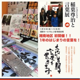 稲葉尊治とはじまりの言葉展「あなたを観て言葉を書きます」
