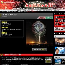 第27回江東花火大会(東京)：2008花火カレンダー関東編-Walkerplus